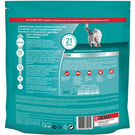 Корм для кошек Purina One при стерилизации и кастрации лосось-пшеница 1.5кг