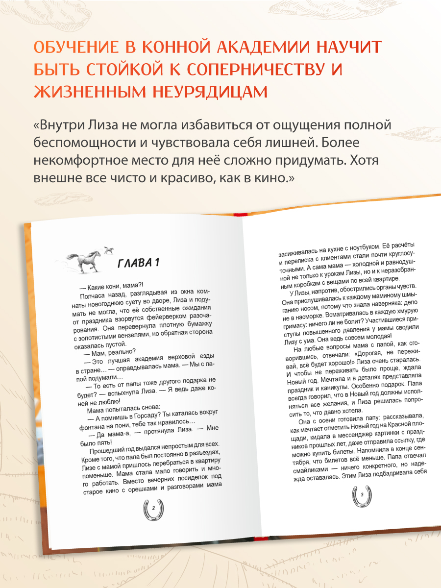 Книга Проф-Пресс проза для подростков Феникс для Лизы - фото 2