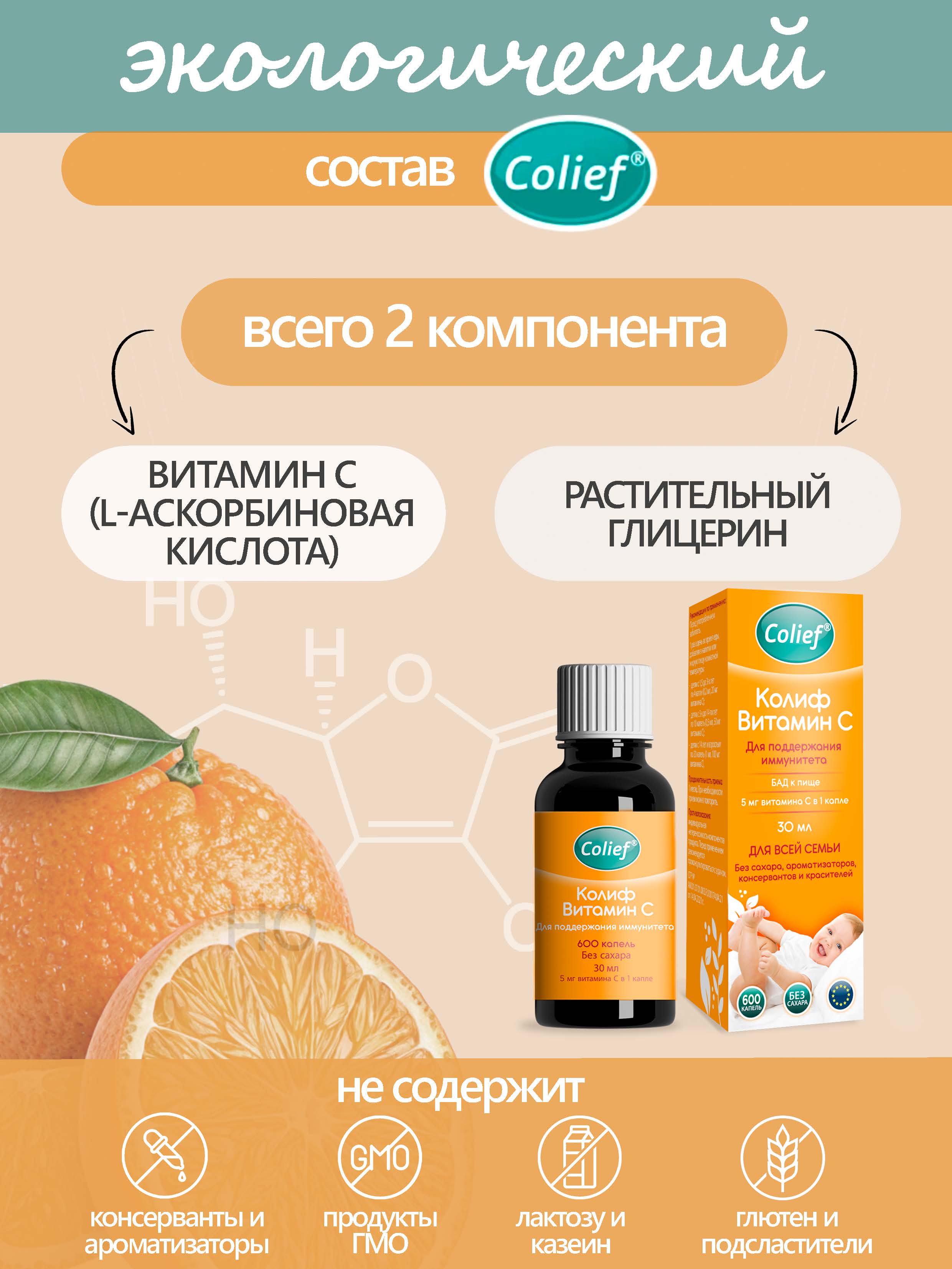 Витамин С Colief для детей с 1 года 30 мл - фото 3