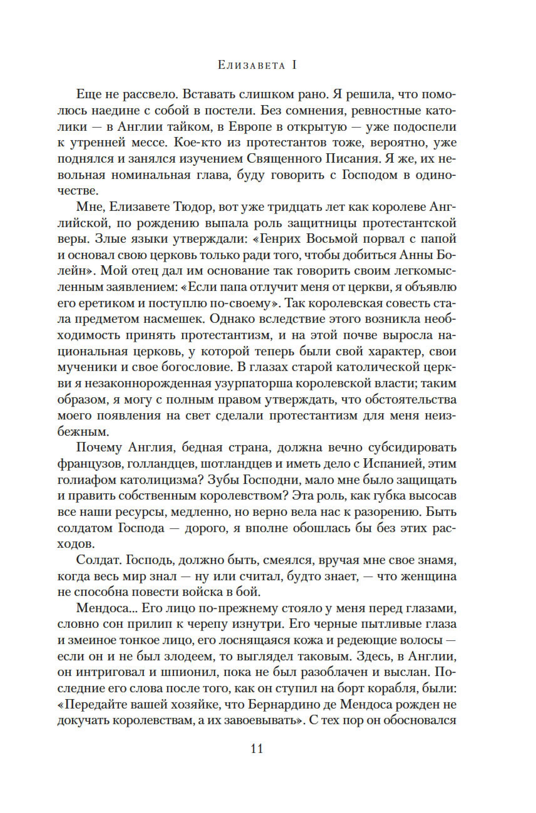 Книга АЗБУКА Елизавета I. - фото 16
