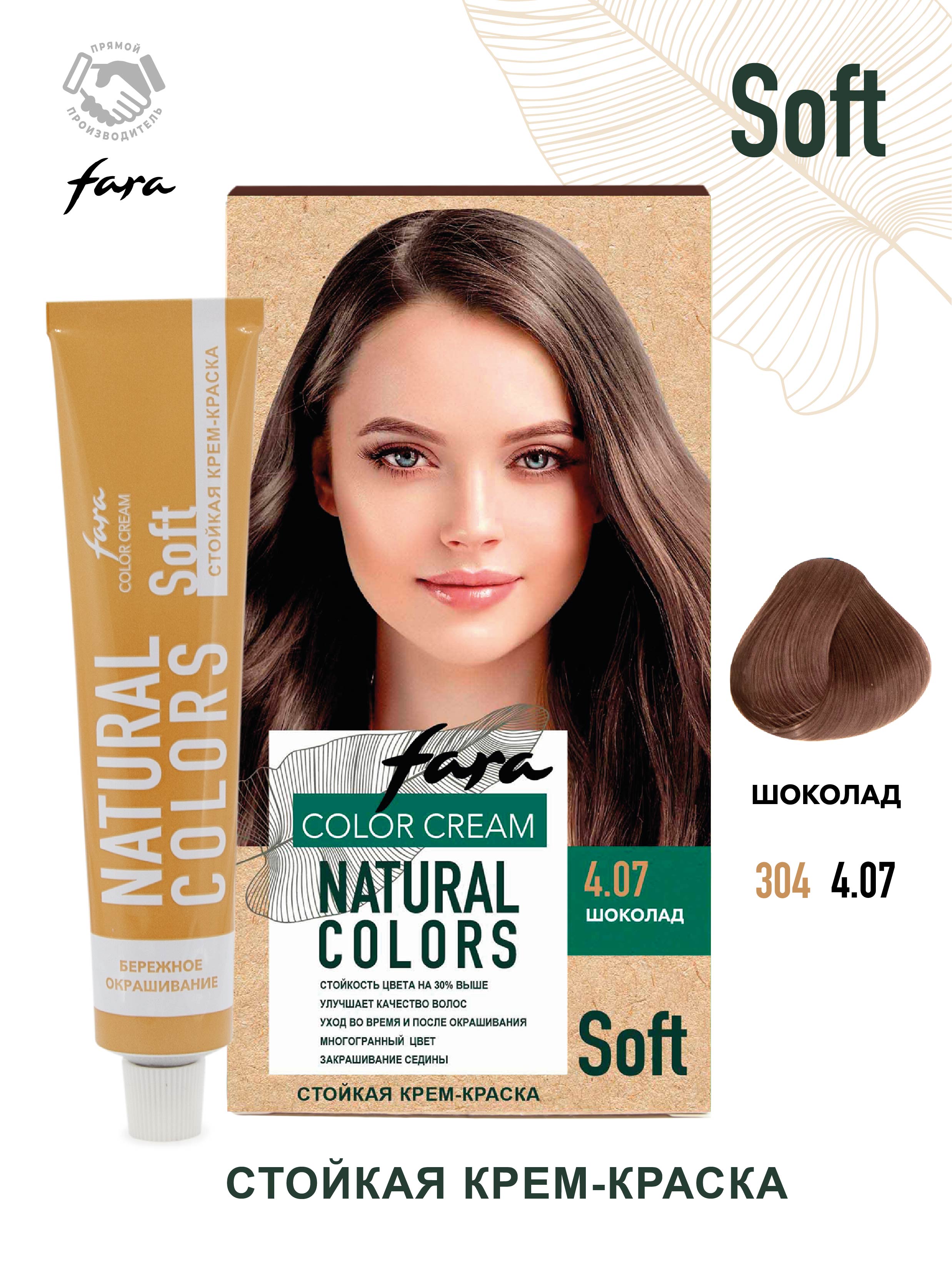 Краска для волос FARA Natural Colors Soft 304 шоколад - фото 1