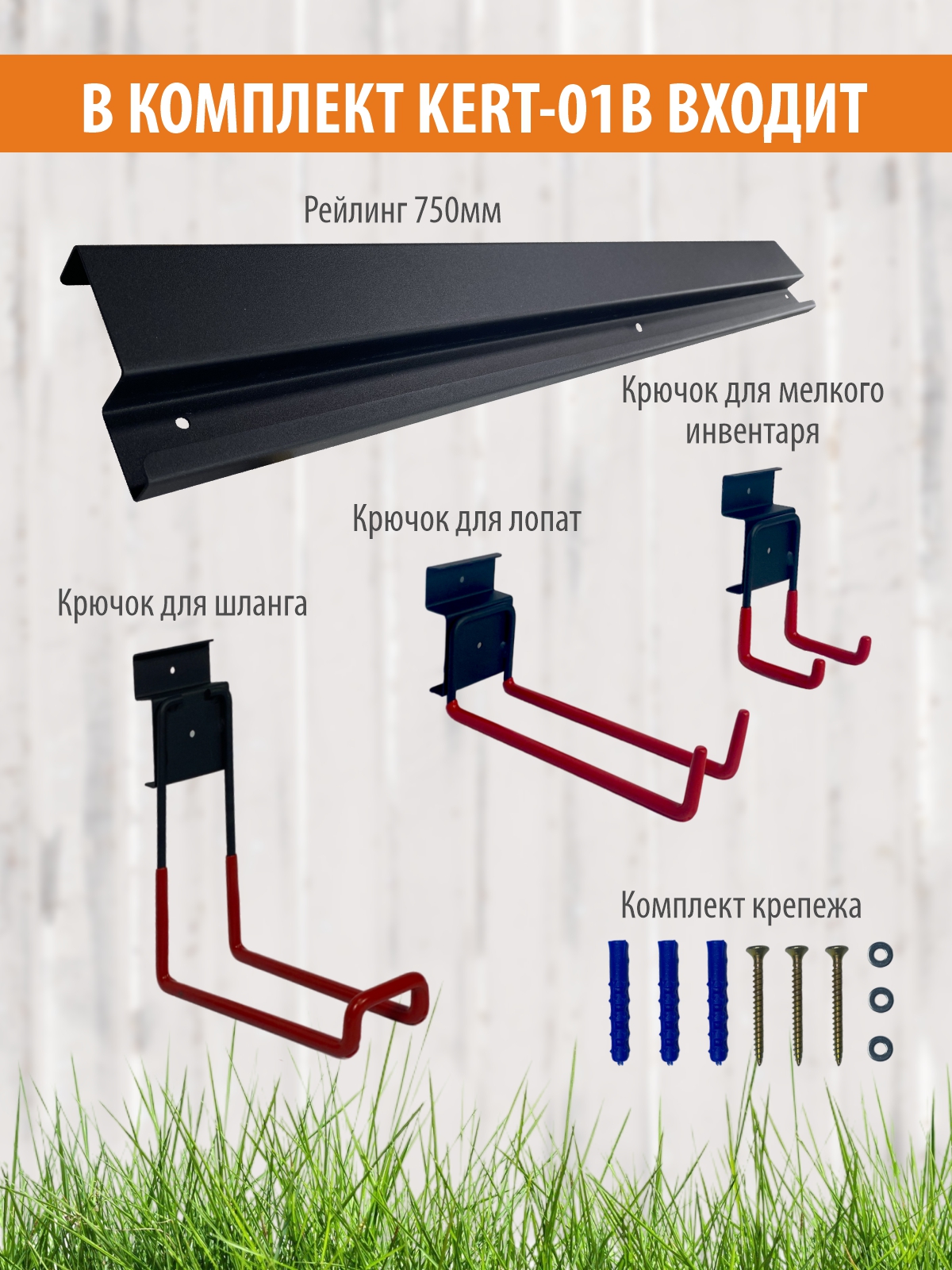 Держатель для инструментов РЭМО KERT SK-01B комплект для сада - фото 2