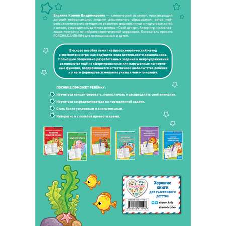 Книга Эксмо Развитие зрительного внимания и усидчивости для детей 4-6 лет