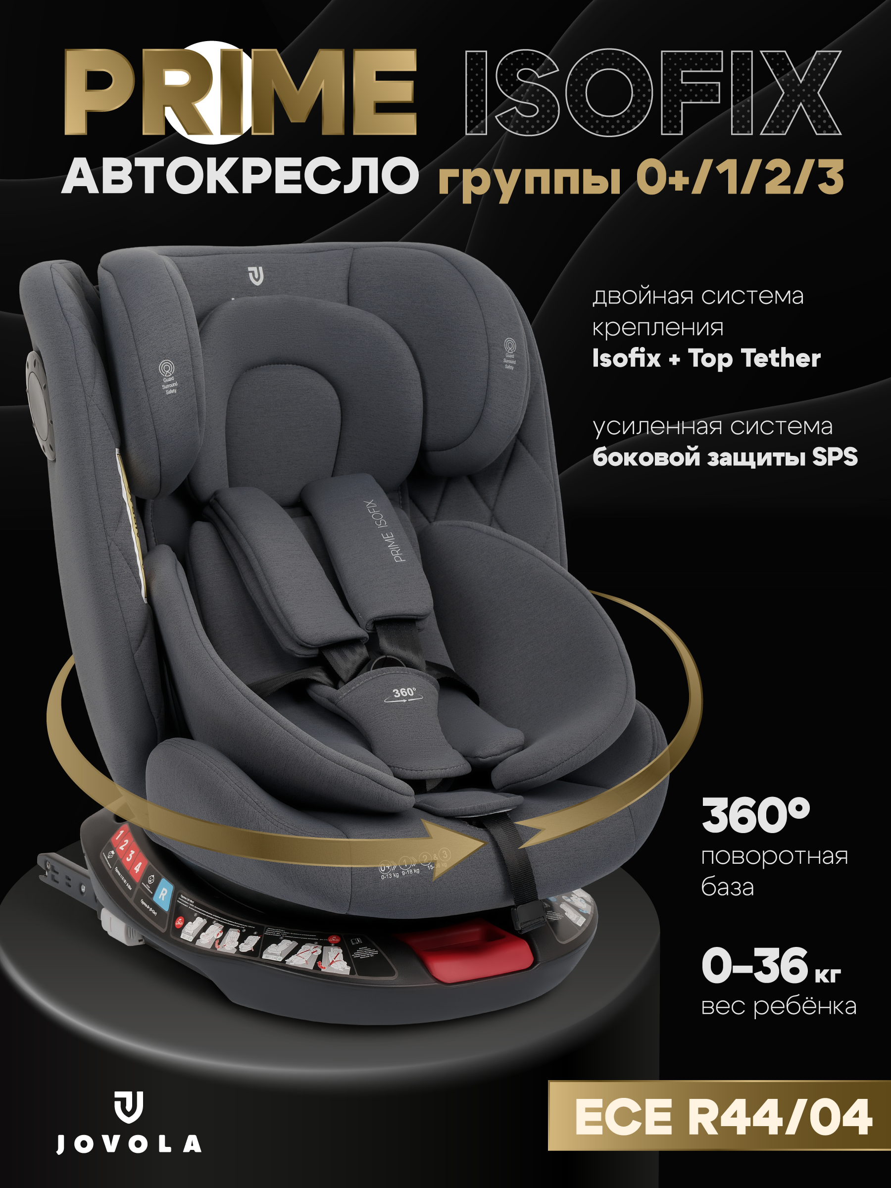 Автокресло JOVOLA Prime Isofix серый Isofix 0+/1/2/3 (0-36 кг) - фото 1