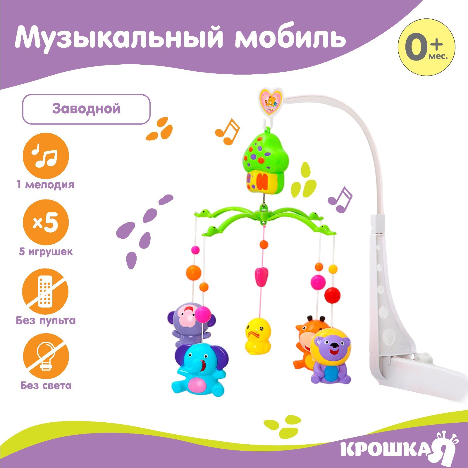 Мобиль Крошка Я Домик Джунгли - фото 1