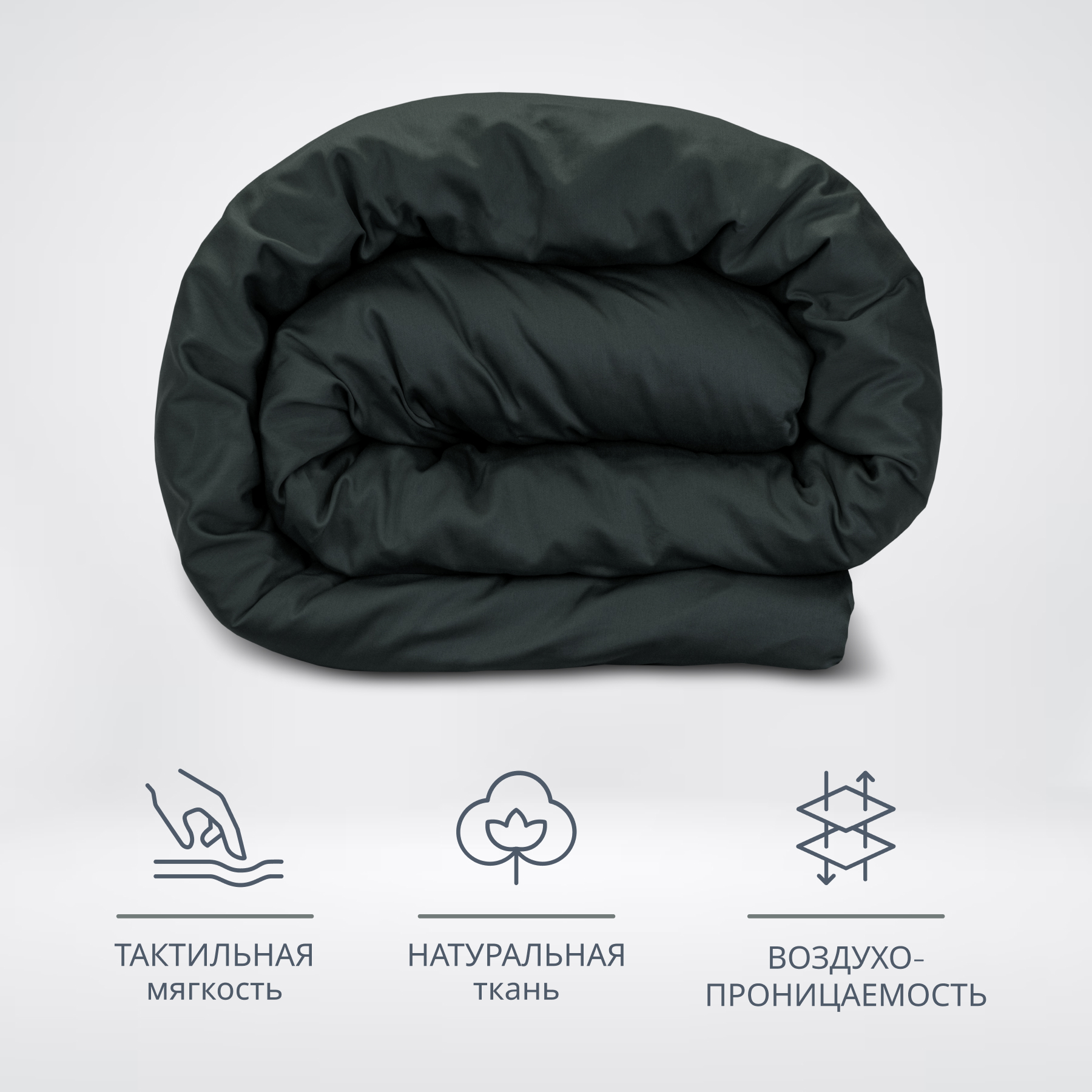 Пододеяльник Monocolor 200 x 220 см - фото 1