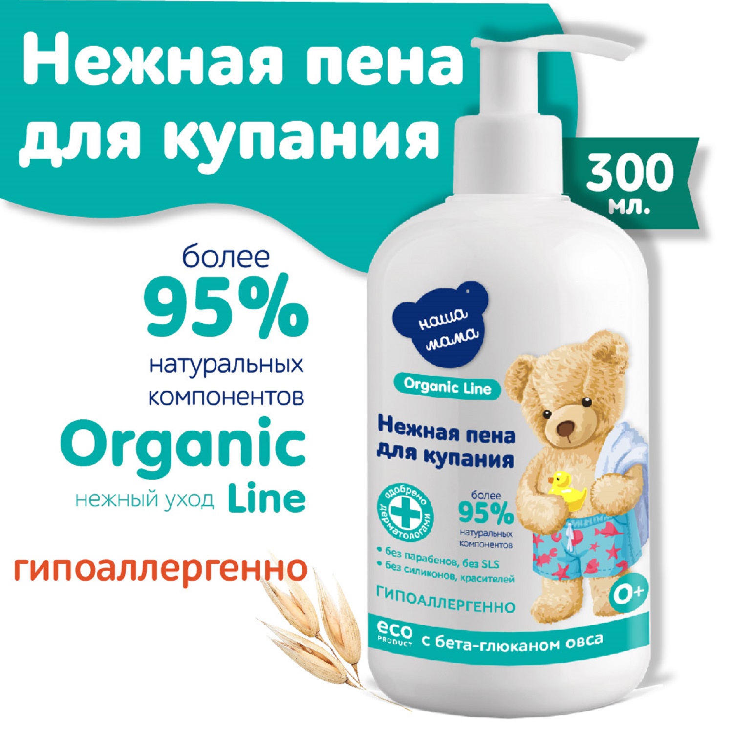 Пена Наша Мама Organic line 300 мл - фото 8
