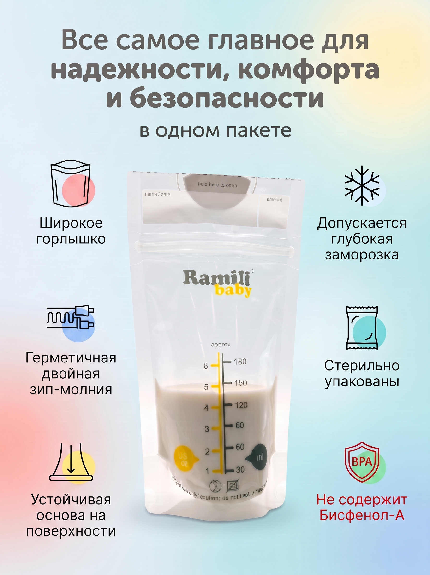 Пакеты для грудного молока Ramili 30 шт. - фото 2