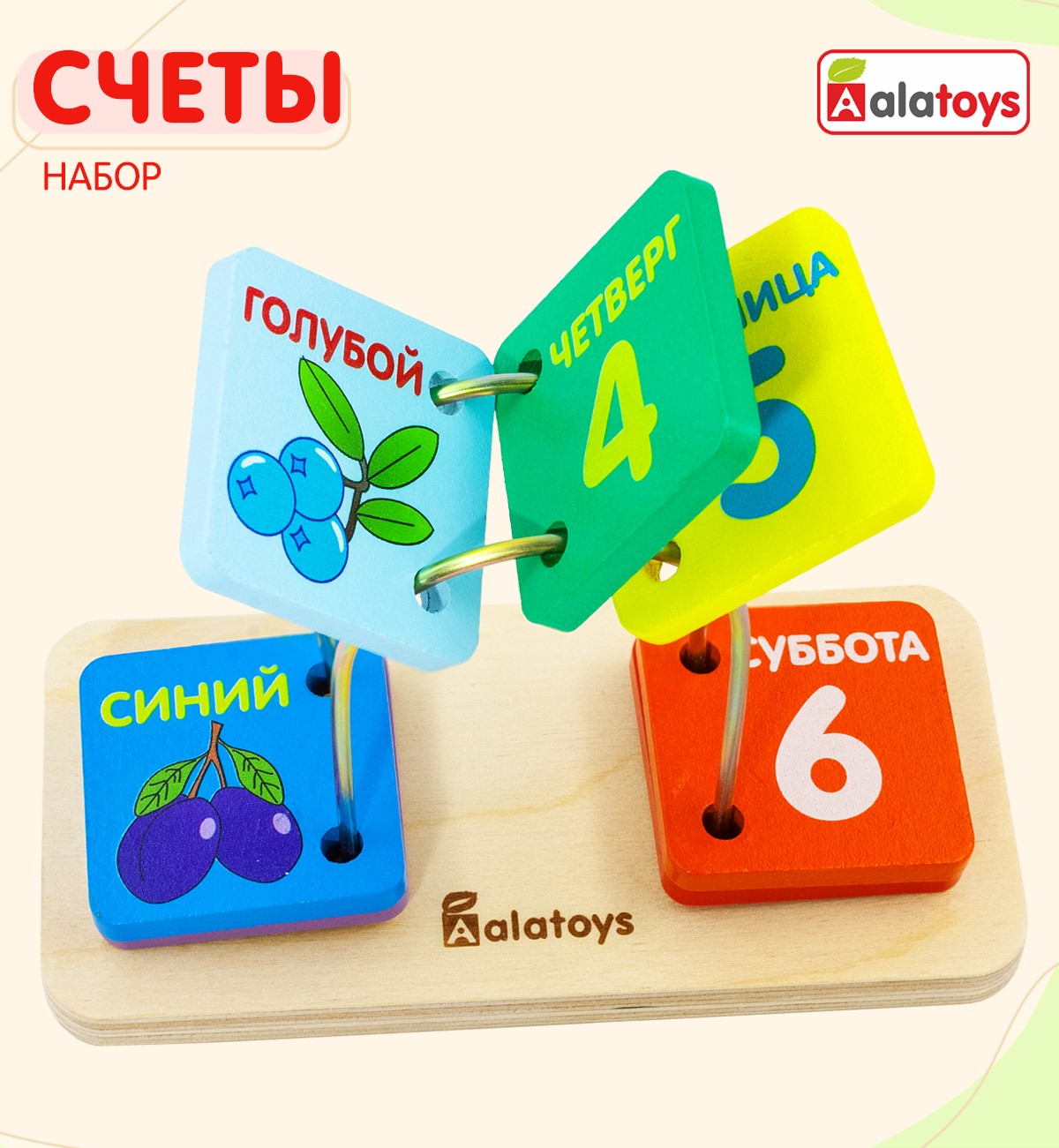 Игрушка Alatoys книжка Счетный материал для малышей - фото 1