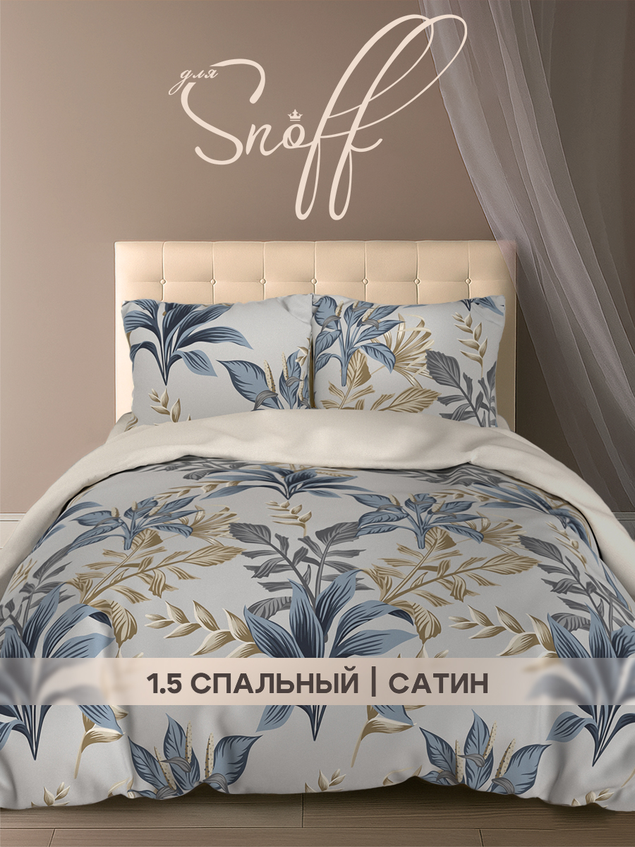 Изображение товара Постельное белье Кариса сатин SNOFF 1,5-спальное 4 предм.