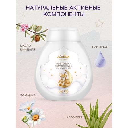 Молочко Zeitun Пантенол и миндально масло 250 мл