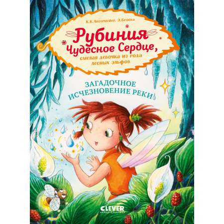 Книга Clever Рубиния Чудесное Сердце