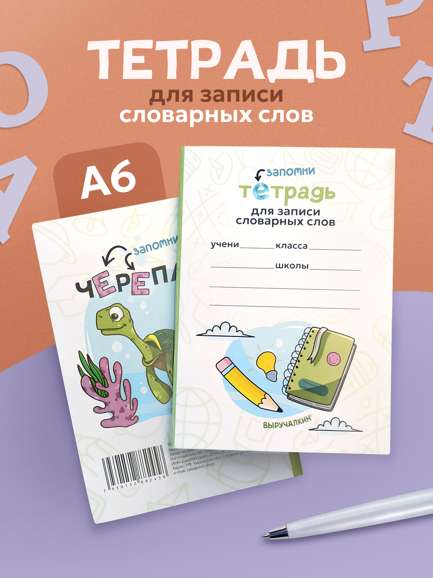 Тетрадь Выручалкин - фото 1