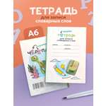 Тетрадь Выручалкин