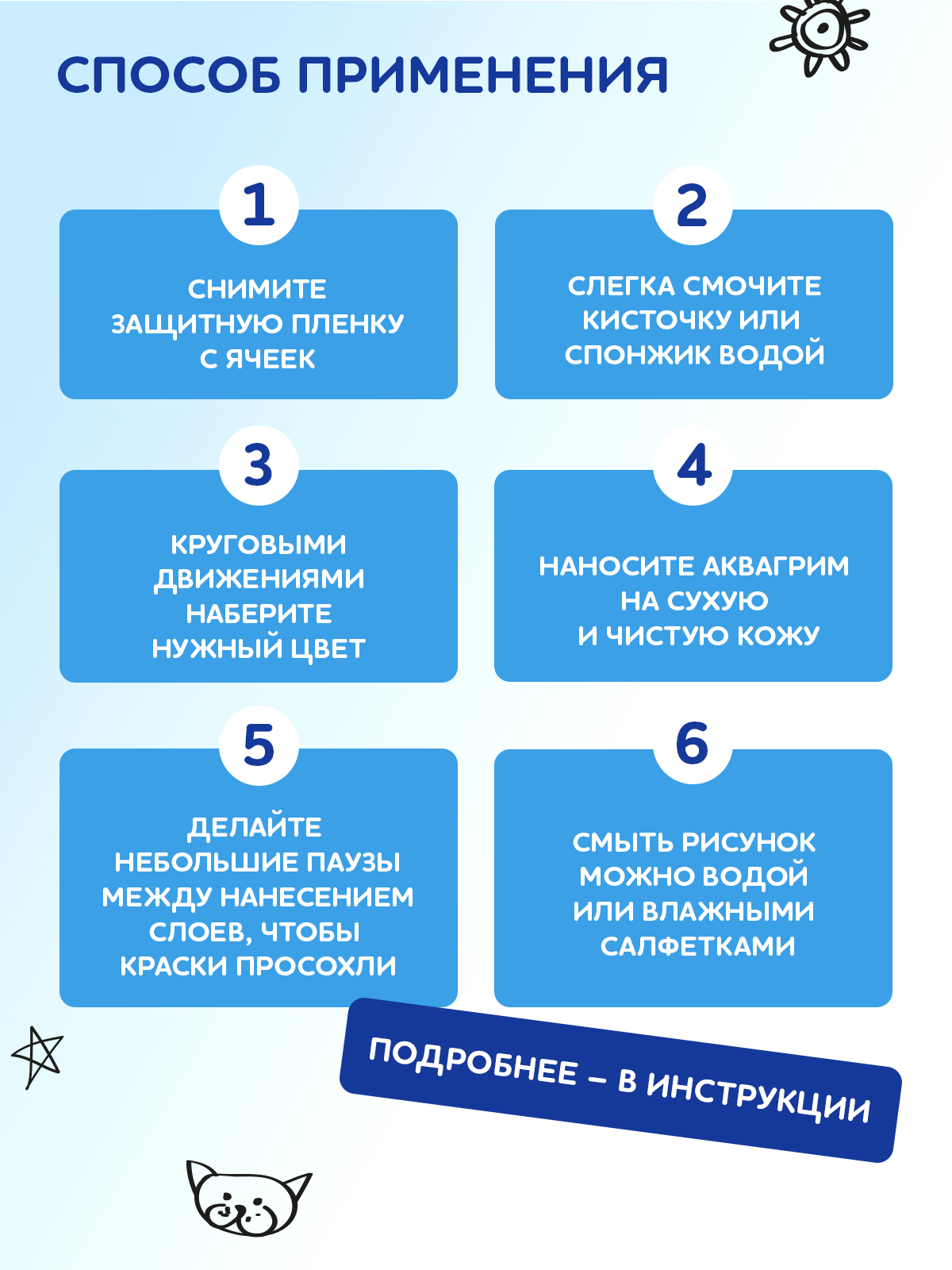 Аквагрим SPLASH краски 4 цв. - фото 10