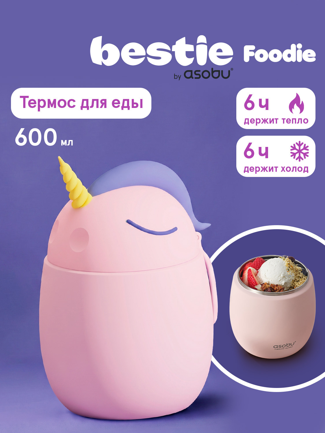 Изображение товара Термоконтейнер для еды ASOBU Bestie Foodie Единорог 600 мл Изображение товара Термоконтейнер для еды ASOBU Bestie Foodie Единорог 600 мл
