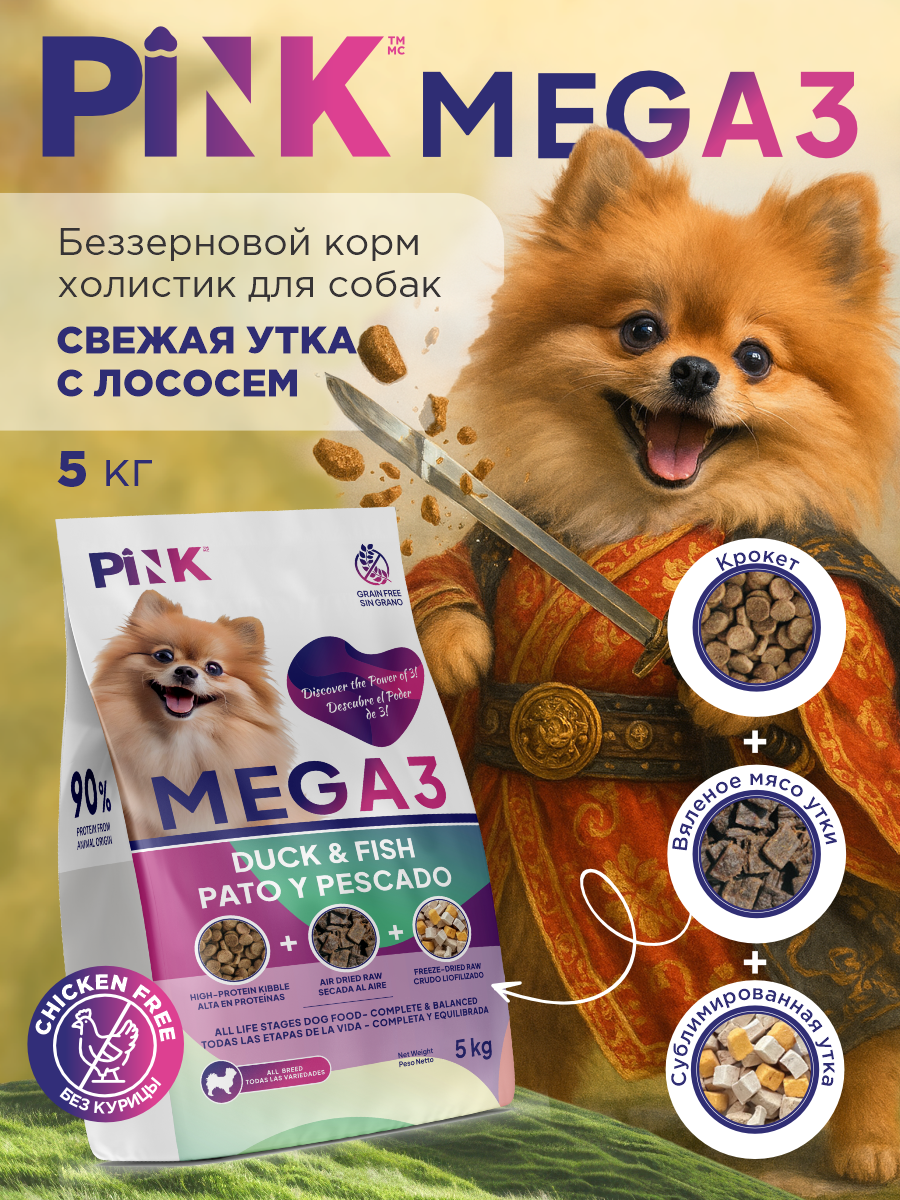 Корм сухой для собак PINK MEGA 3 Утка с лососем 5 кг - фото 1