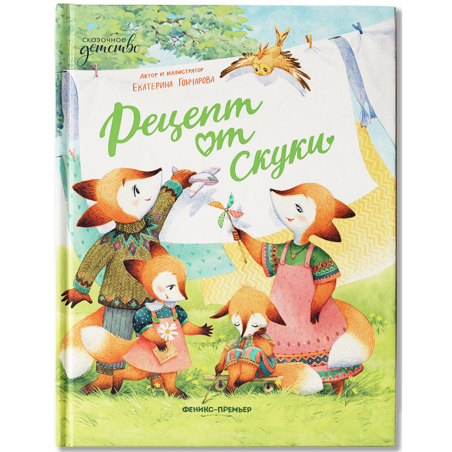Книга Феникс Премьер Книга Рецепт от скуки - фото 1
