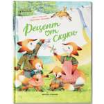 Книга Феникс Премьер Книга Рецепт от скуки