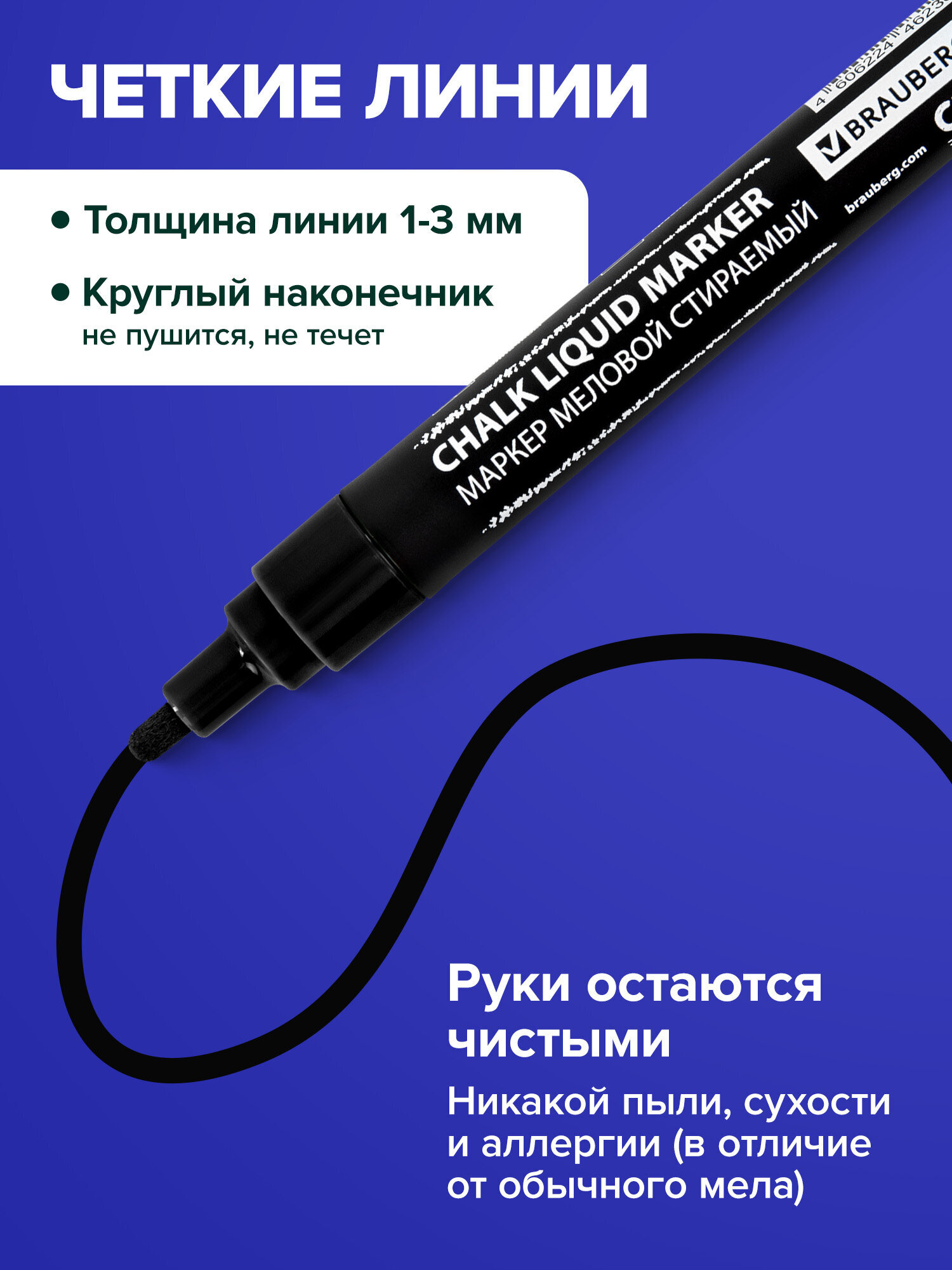 Маркеры Brauberg меловые 1 шт. - фото 2
