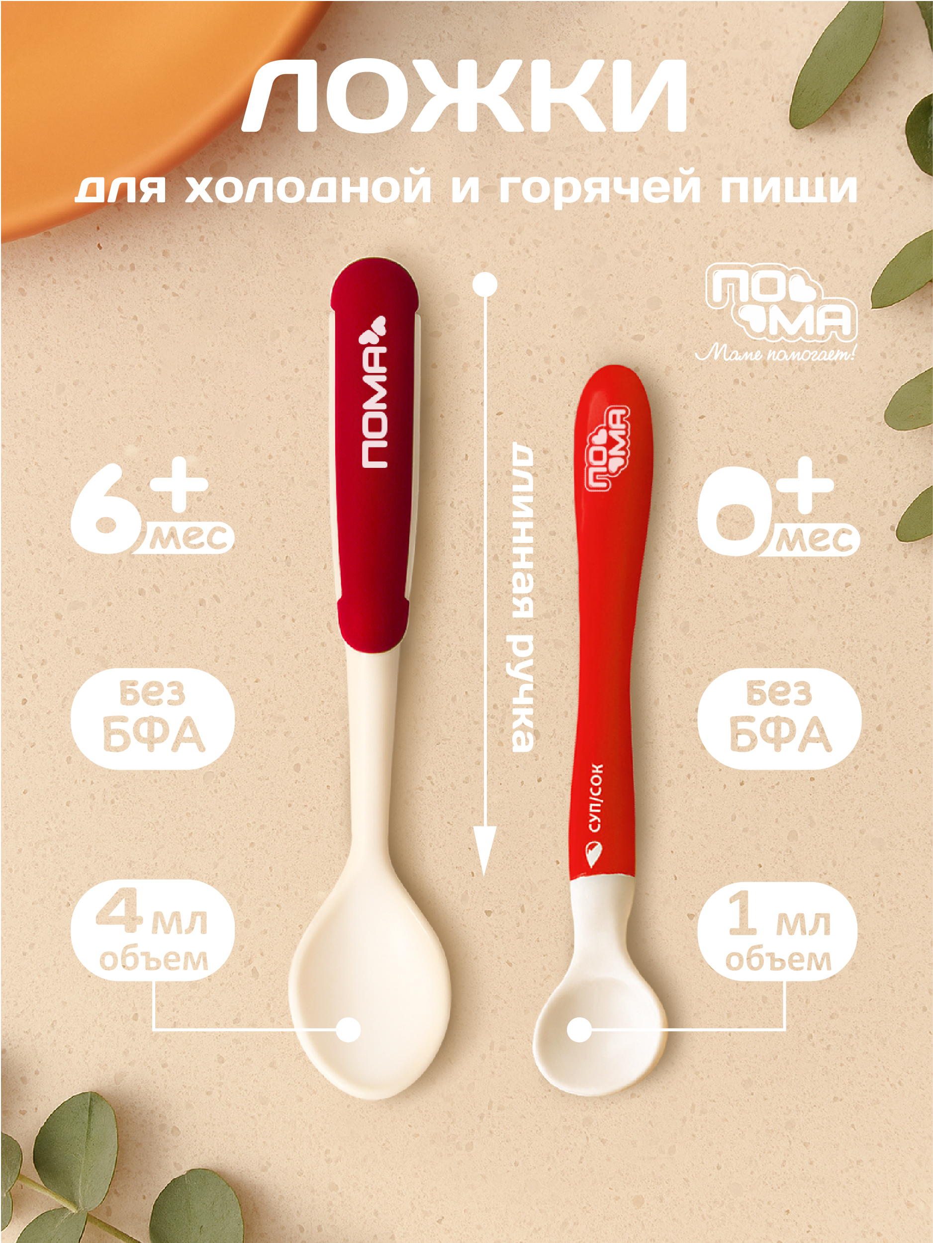 Набор посуды Пома для кормления 4 мл 2 предм. - фото 1