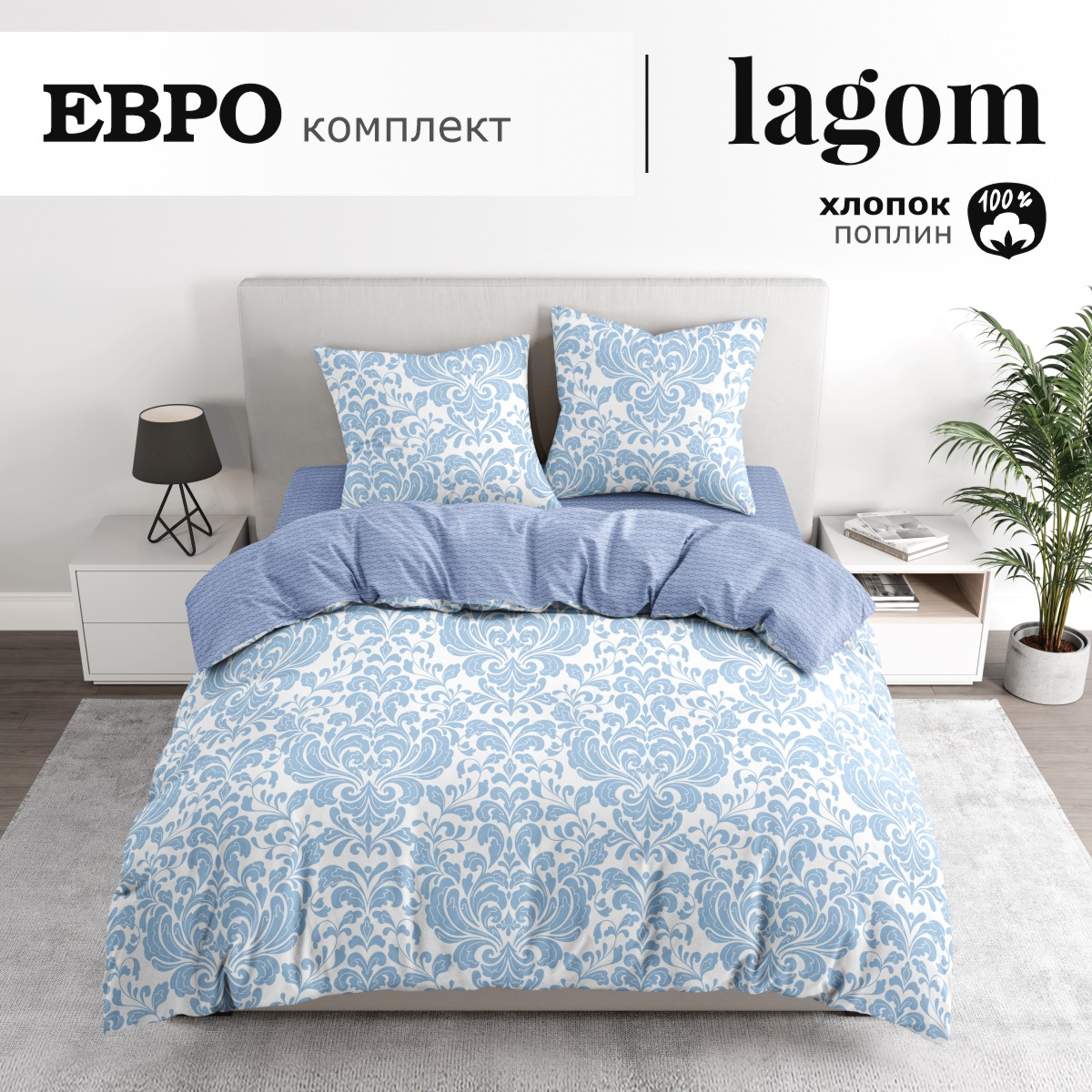 Комплект постельного белья lagom Сконе евро поплин - фото 2