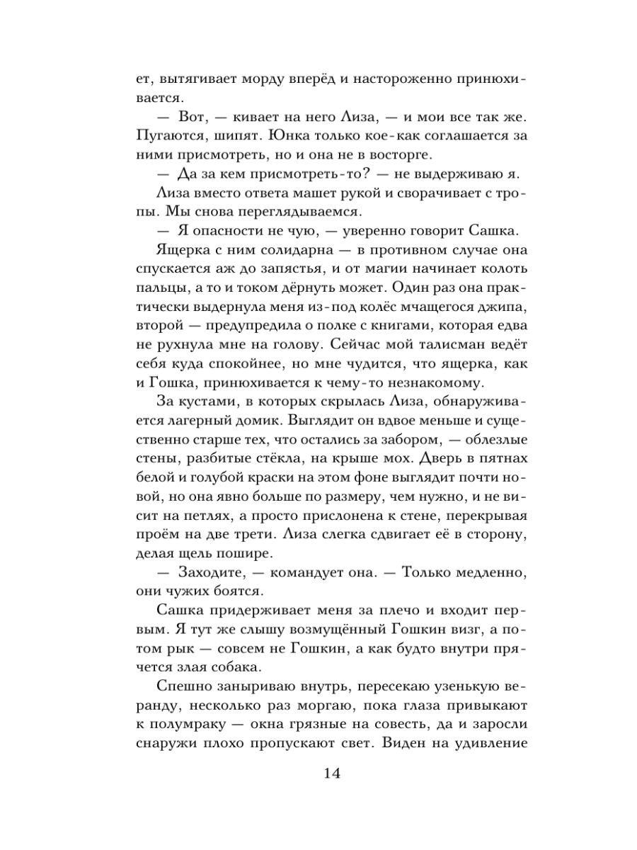 Книга Эксмо По следу из розовой пыльцы - фото 13