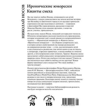 Книга Махаон Иронические юморески. Кванты смеха