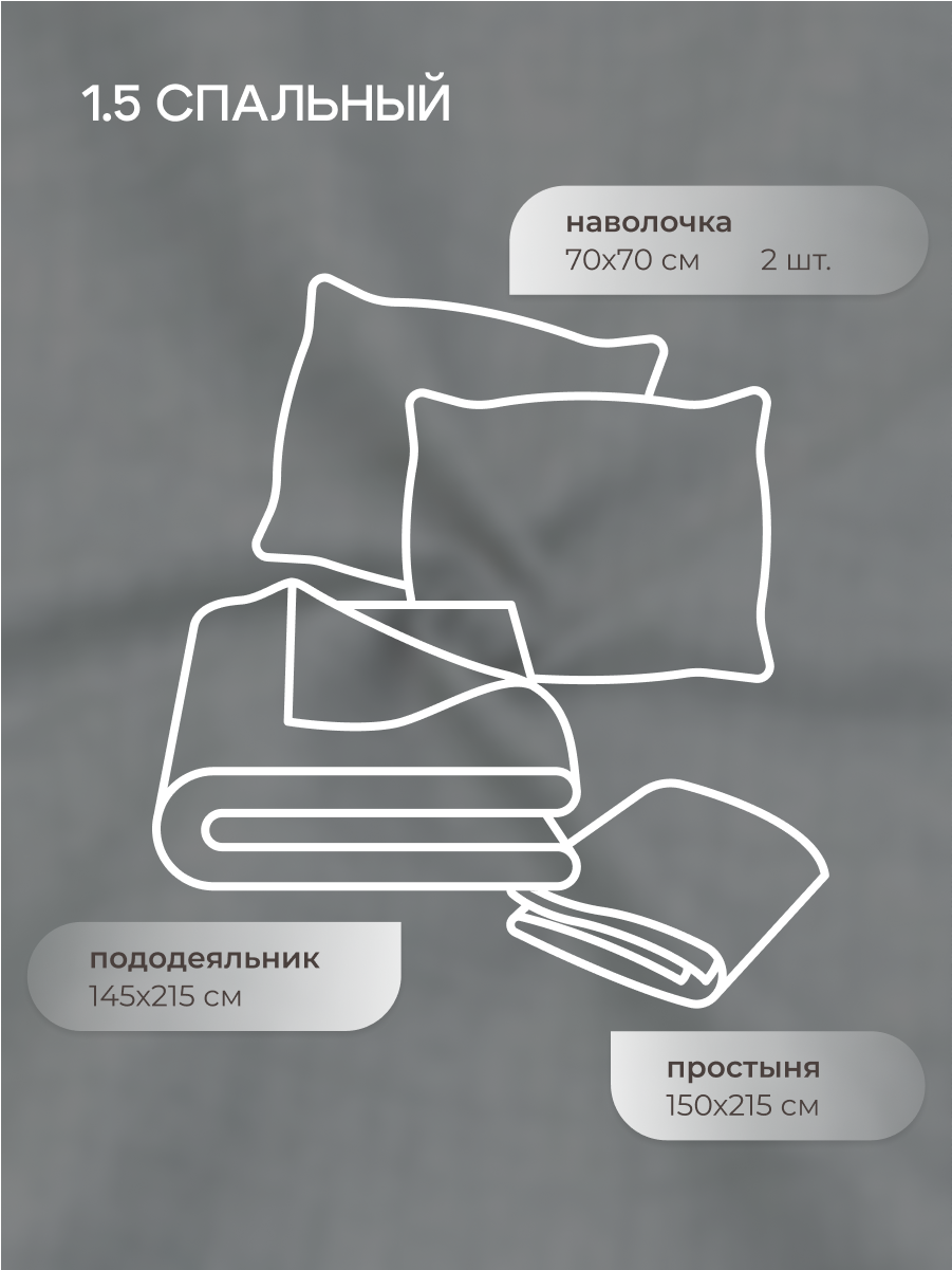 Комплект постельного белья для SNOFF Грана полутораспальный 4 предм. - фото 2