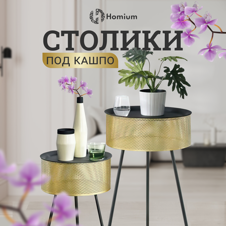 Подставка под кашпо ZDK Homium Flower Duet Delux набор 2шт