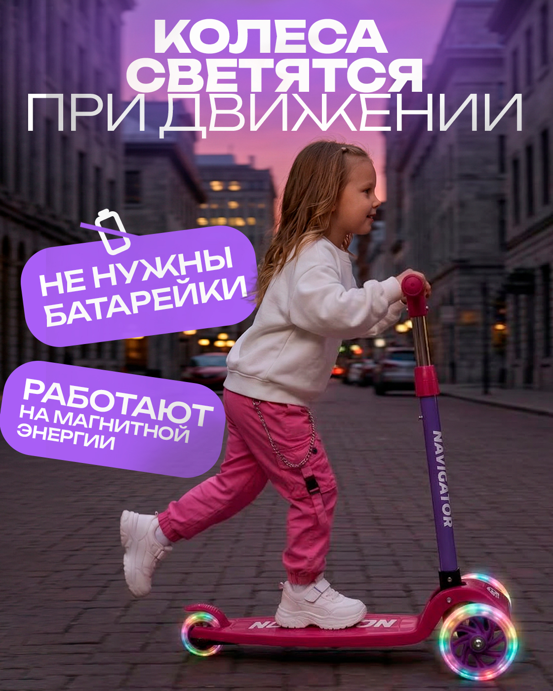 Самокат Navigator трехколесный - фото 8