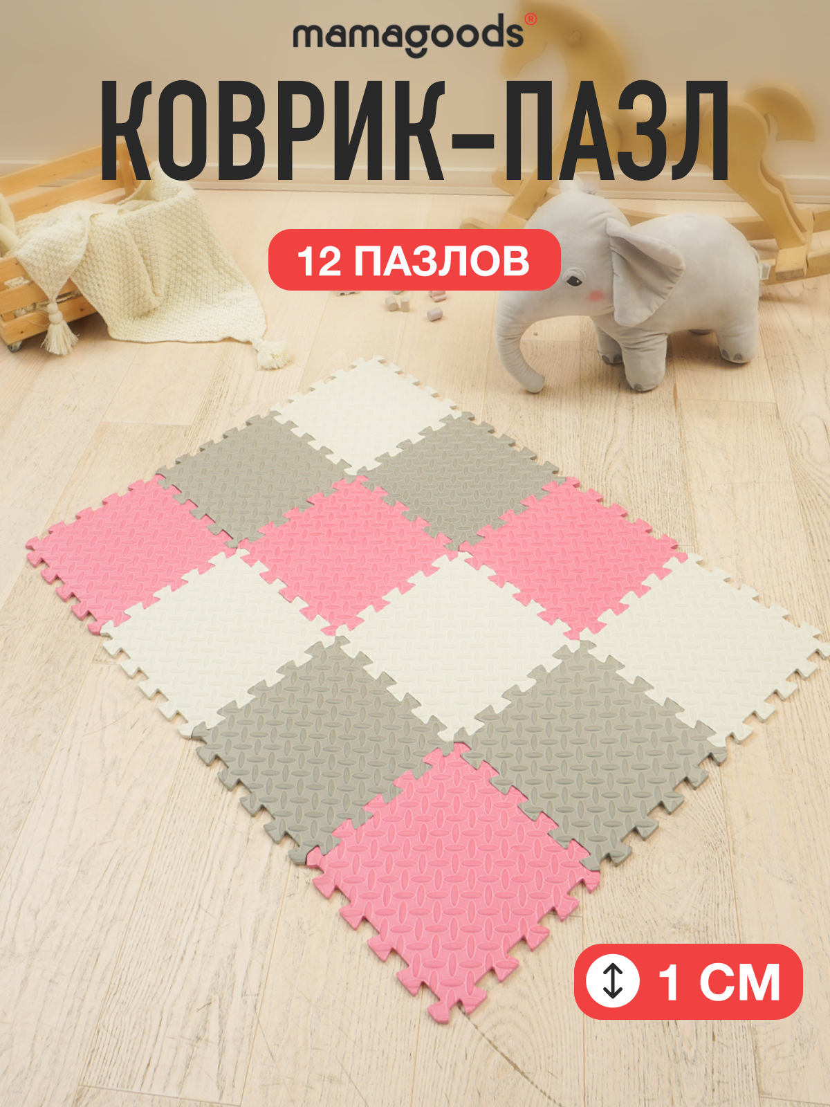 Изображение товара Детский развивающий коврик-пазл Mamagoods 12 деталей 90x120 см