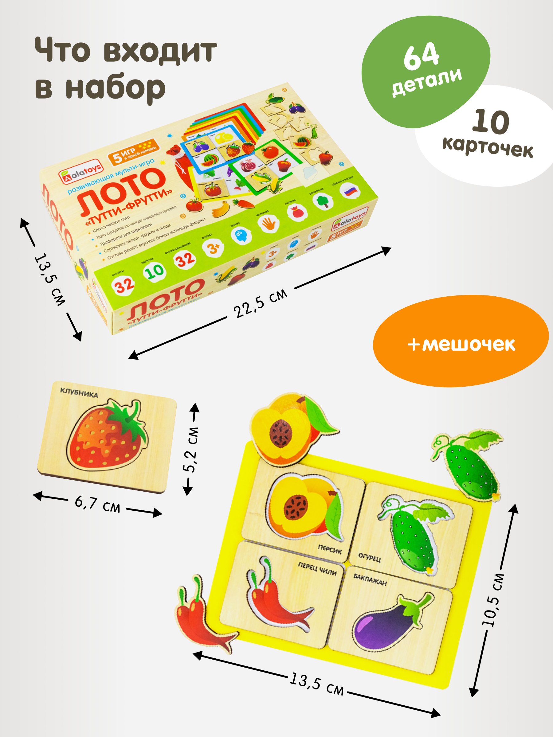 Настольная игра Alatoys 64 детали 10 карт ТУТТИ-ФРУТТИ - фото 2