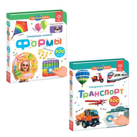 Комплект говорящих книжек BertToys Нажималки: Транспорт и Формы