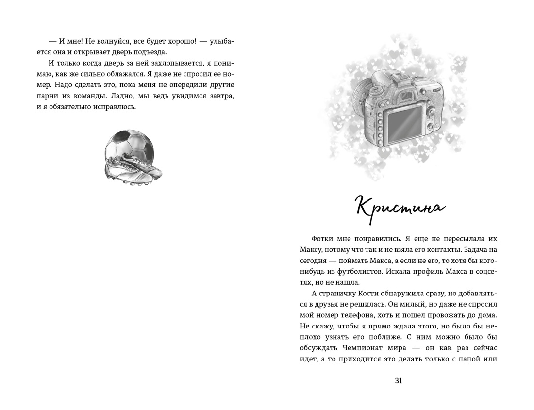 Книга Махаон Шумаева Е Командный игрок - фото 9