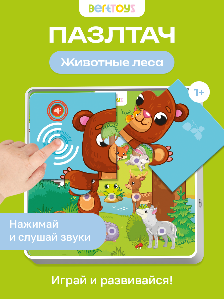 Пазл BertToys Животные леса - фото 19