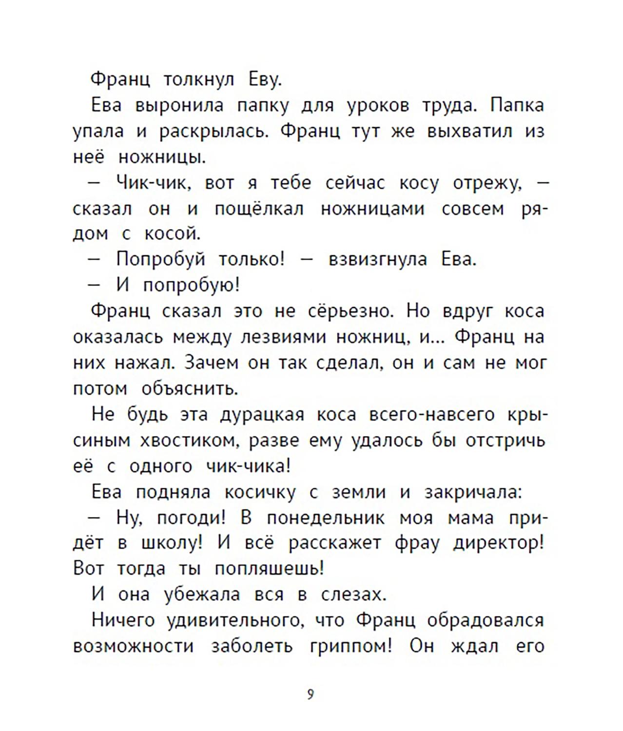 Книга КомпасГид ИД Рассказы про Франца и болезни - фото 5