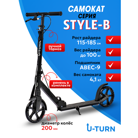 Самокат U-TURN двухколесный