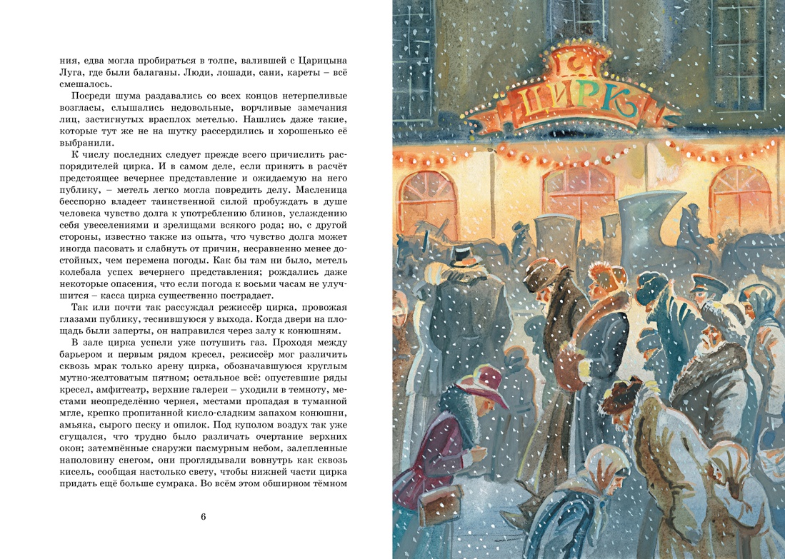 Книга Махаон Алые паруса. Гуттаперчевый мальчик. Комплект из 2-х книг. - фото 6
