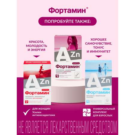 ФОРТАМИН бьюти Фортамин Биологически активная добавка к пище