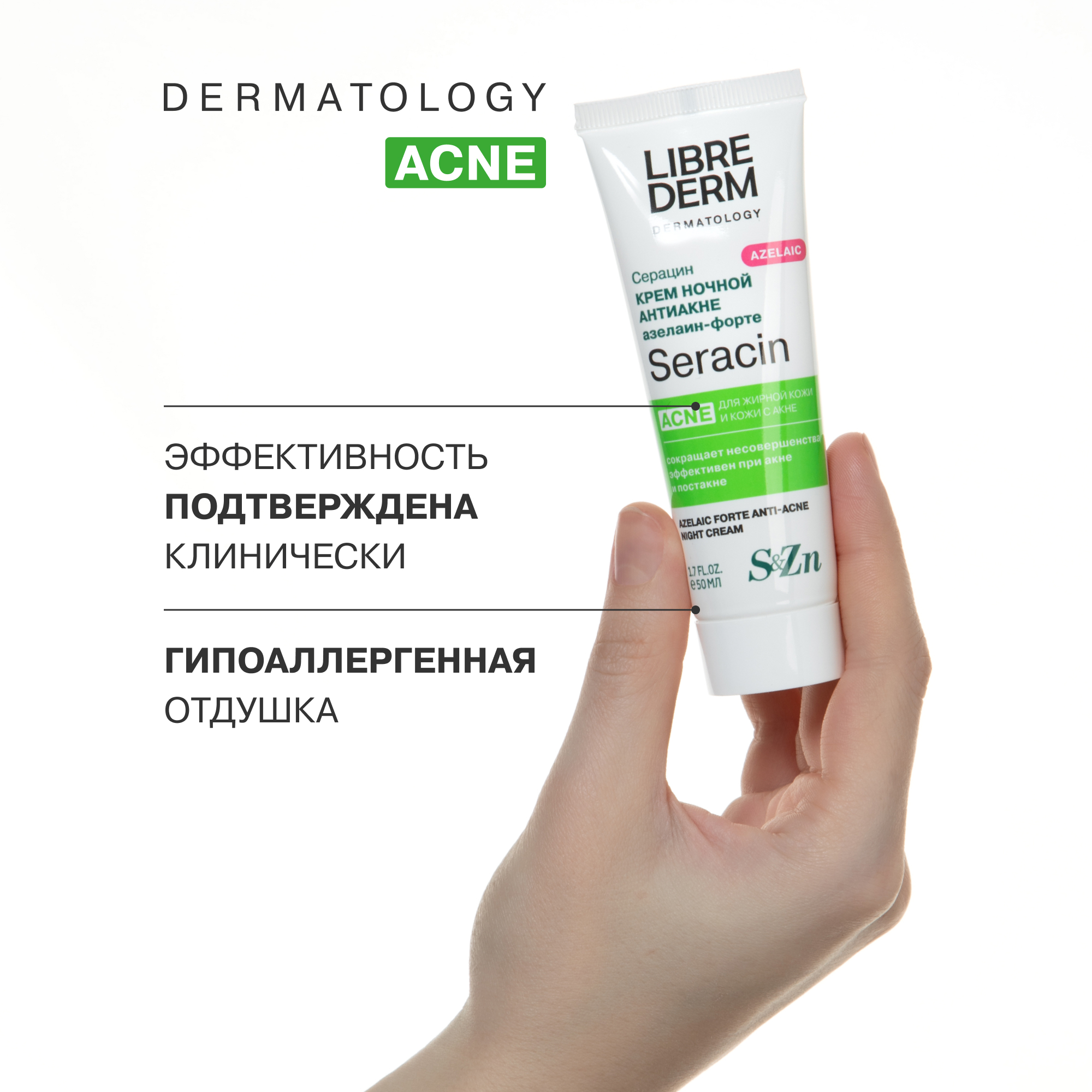 Крем Librederm Seracin 50 мл - фото 7