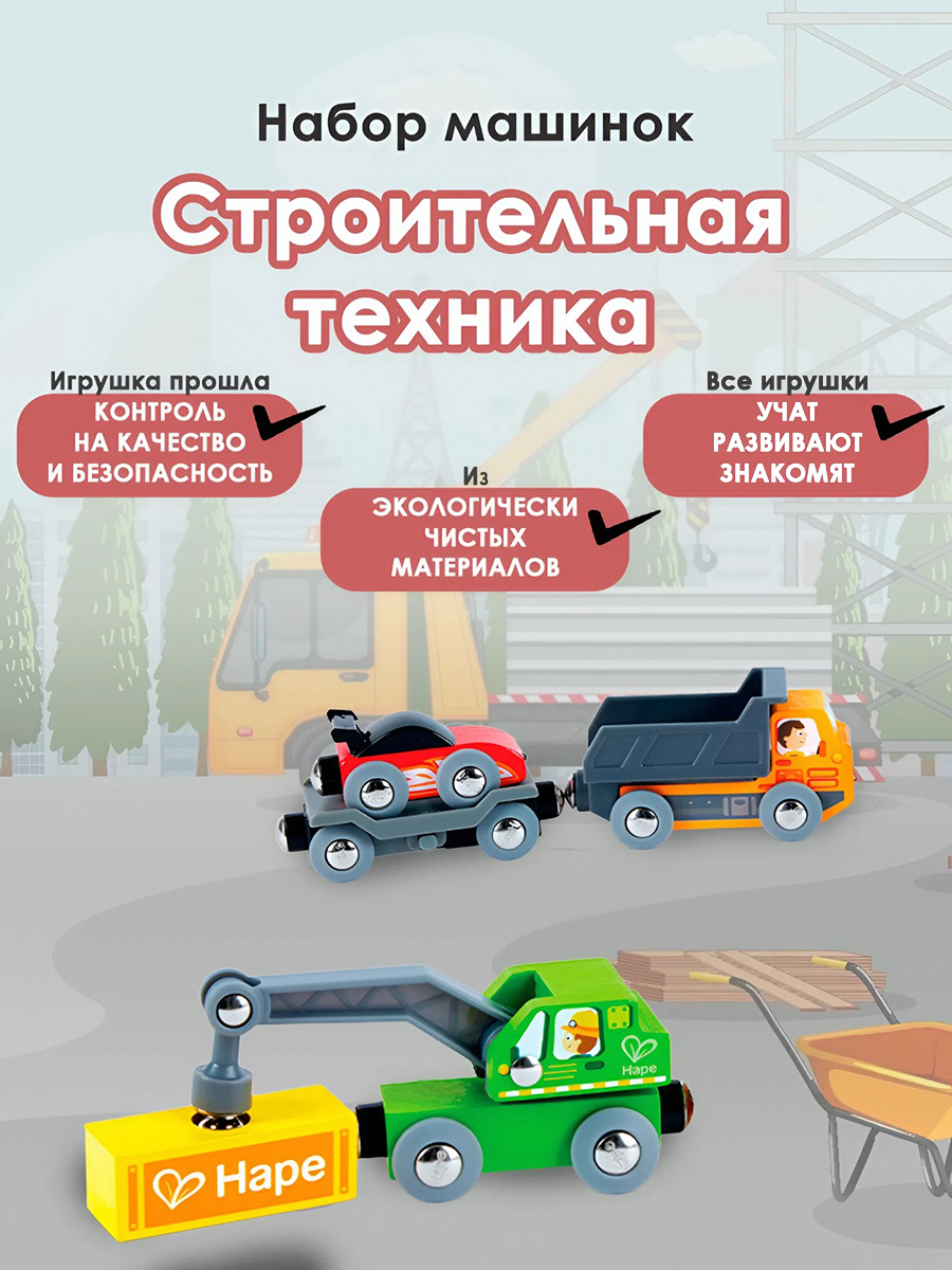 Игровой набор Hape E8785_HP - фото 2