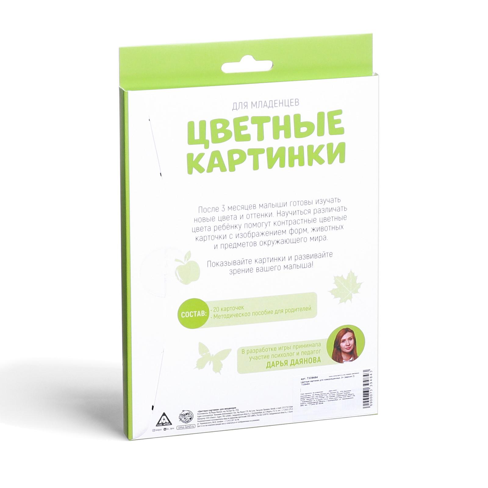 Цветные картинки для новорожденных Лас Играс 20 карт - фото 5