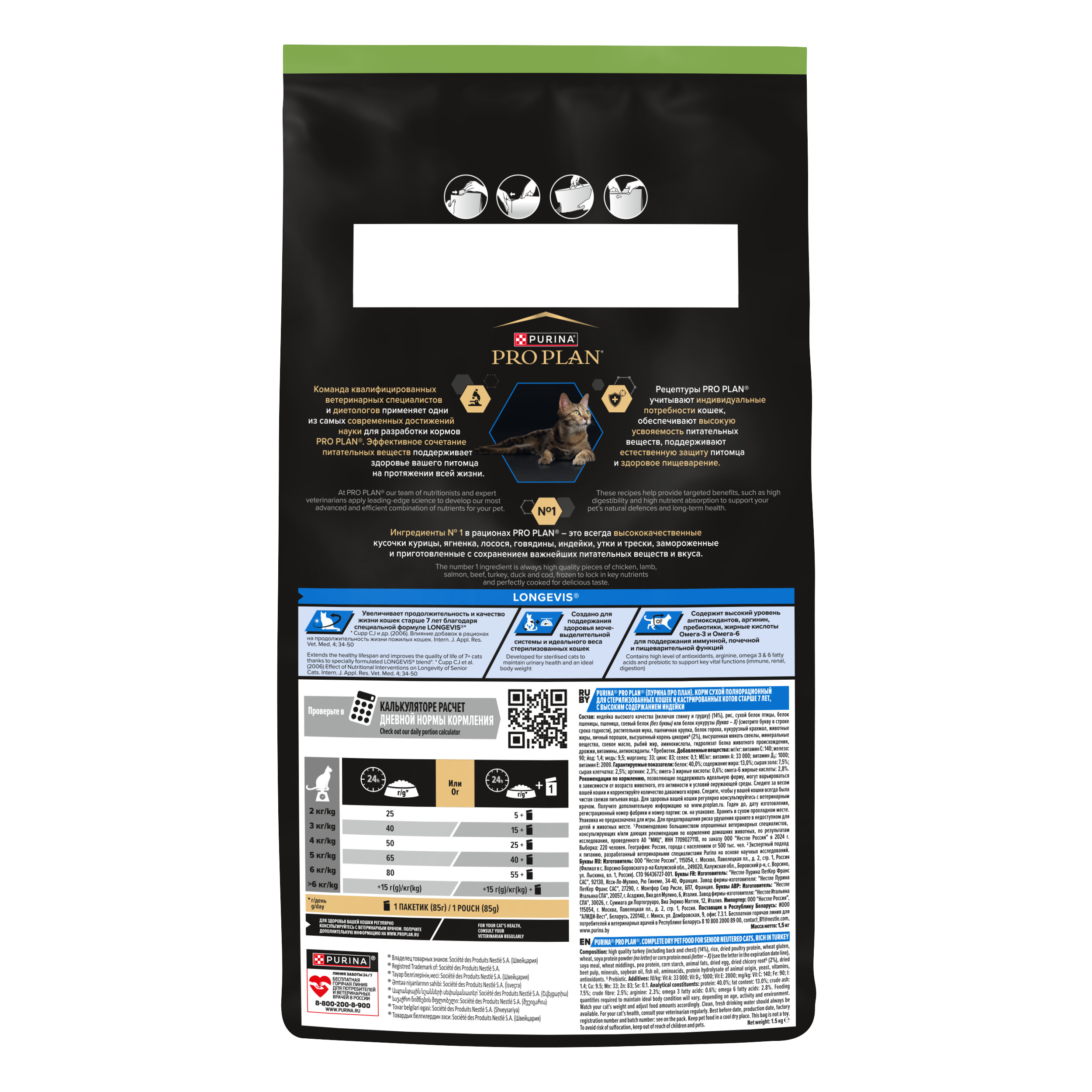 Корм сухой для кошек PRO PLAN LONGEVIS 1.5 кг с индейкой для стерилизованных 7+ лет - фото 2