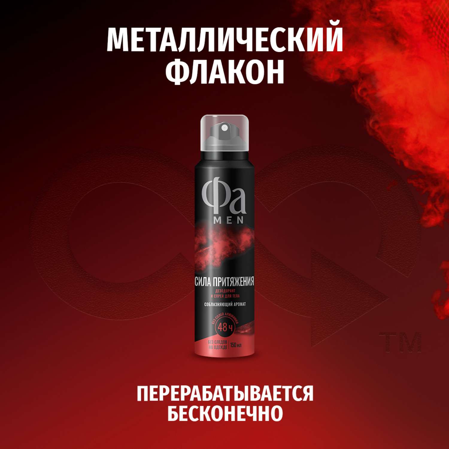 Дезодорант-спрей Фа для тела Сила Притяжения 150мл - фото 3