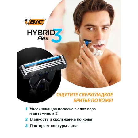 Сменные кассеты для бритвы BIC Hybrid 3 Flex 8 шт