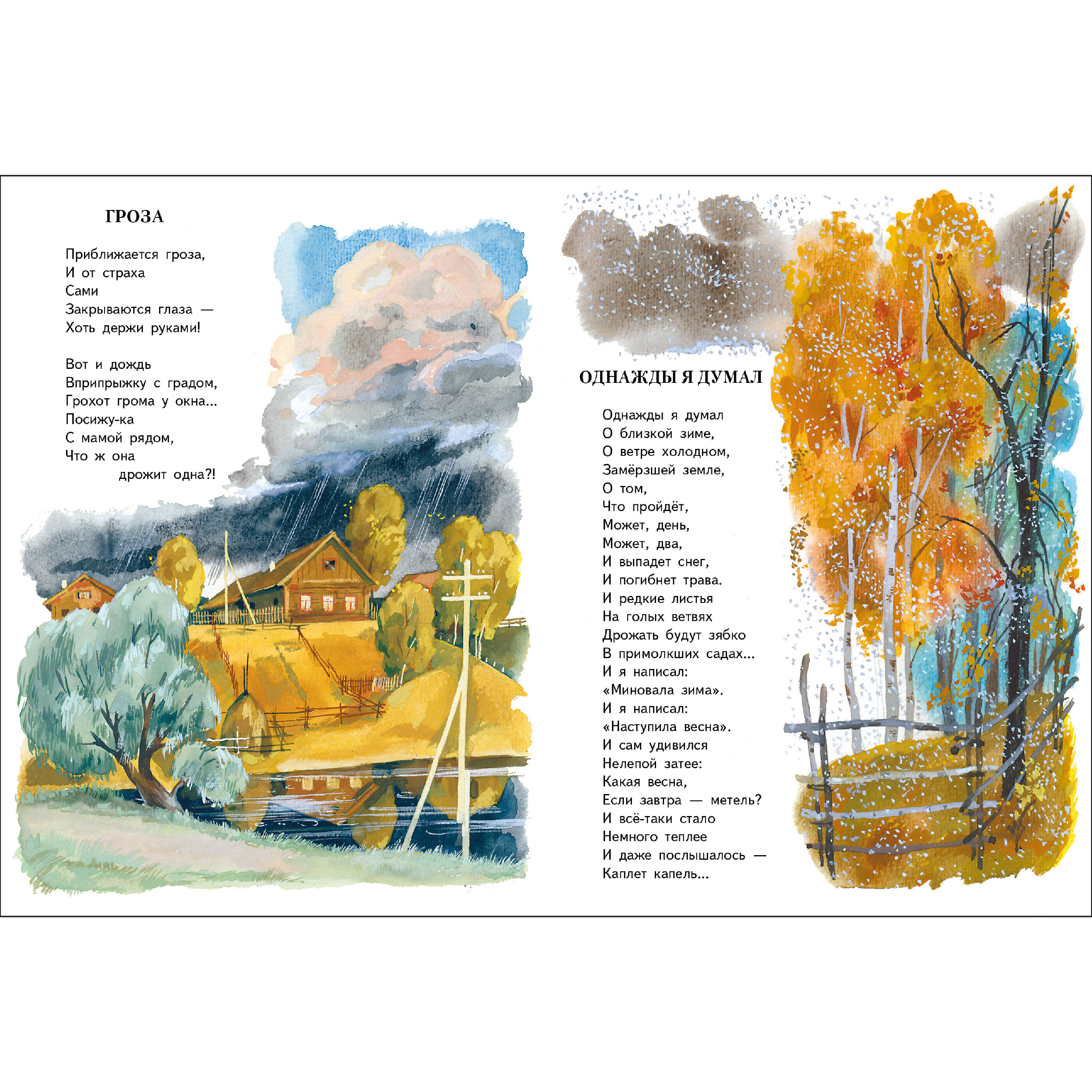 Книга СТРЕКОЗА Стихи - фото 4