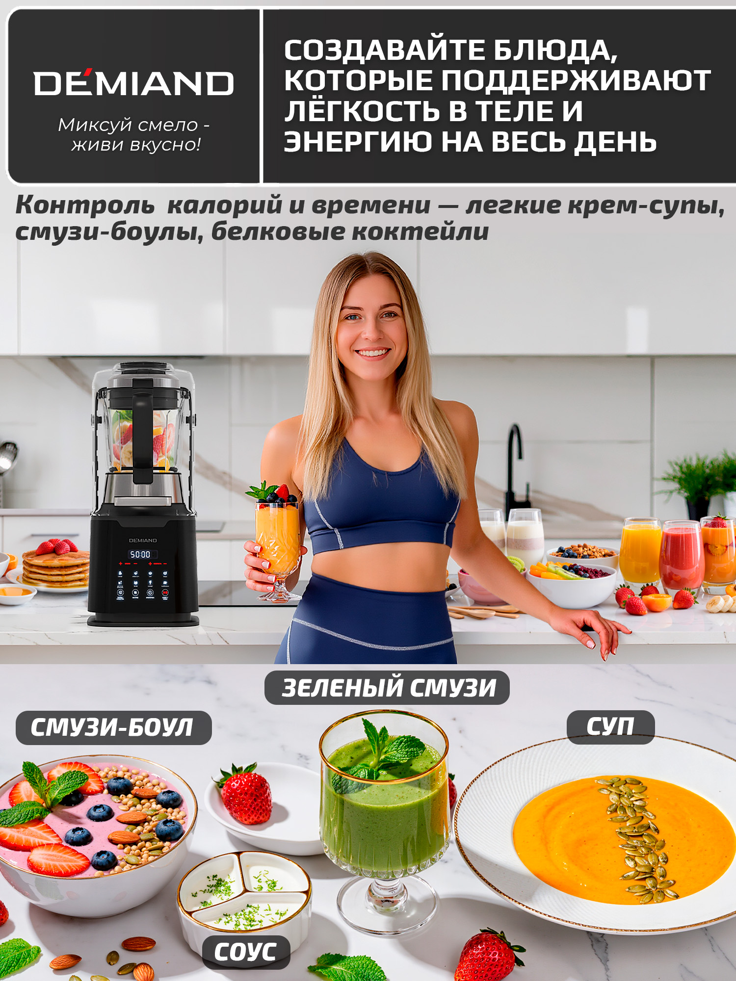 Блендер-суповарка DeMixi 7 в 1 DEMIAND с технологией измельчения - фото 8