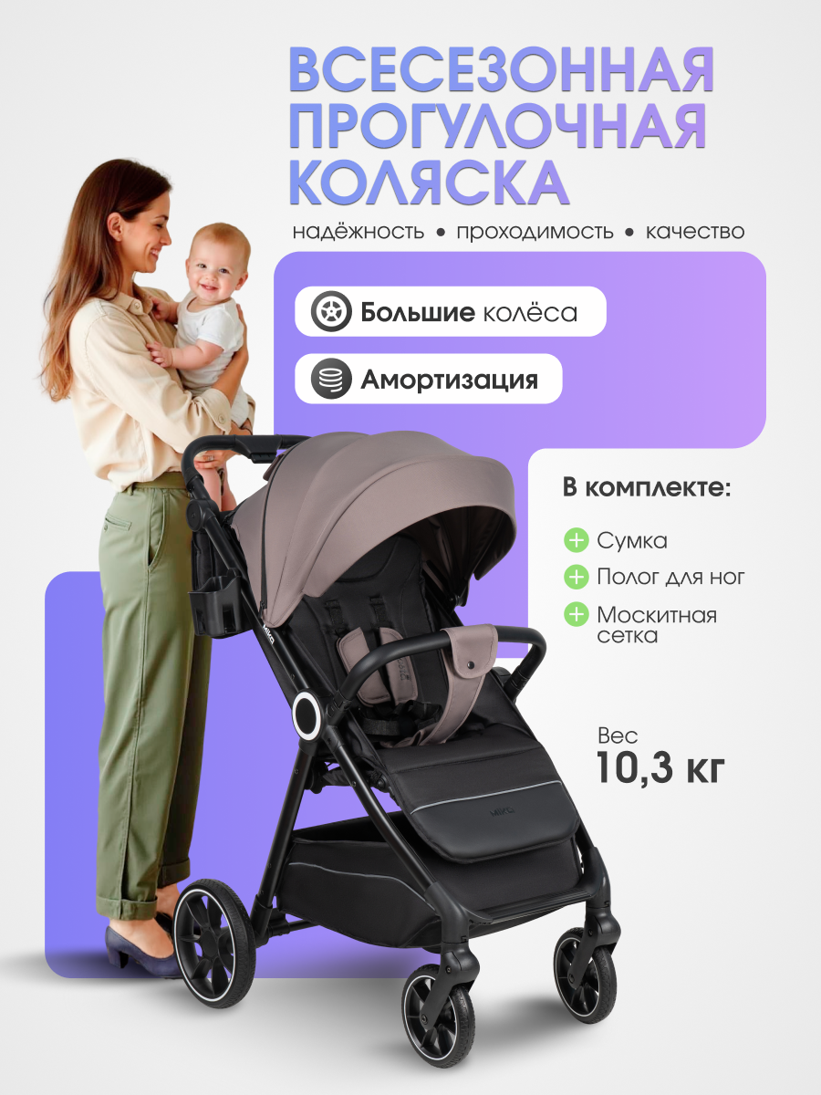 Изображение товара Прогулочная коляска Costa Mika коричневая легкая и безопасная