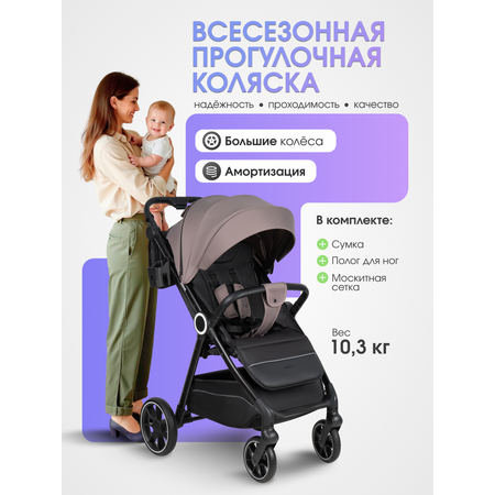 Коляска прогулочная Costa всесезонная коричневый